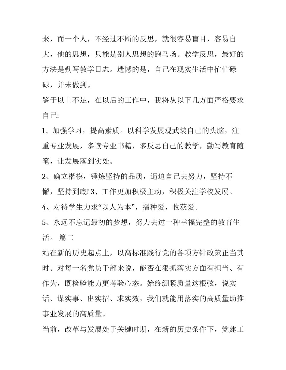 【工作主动性不足的整改措施2篇】工作主动性不强整改措施_第3页