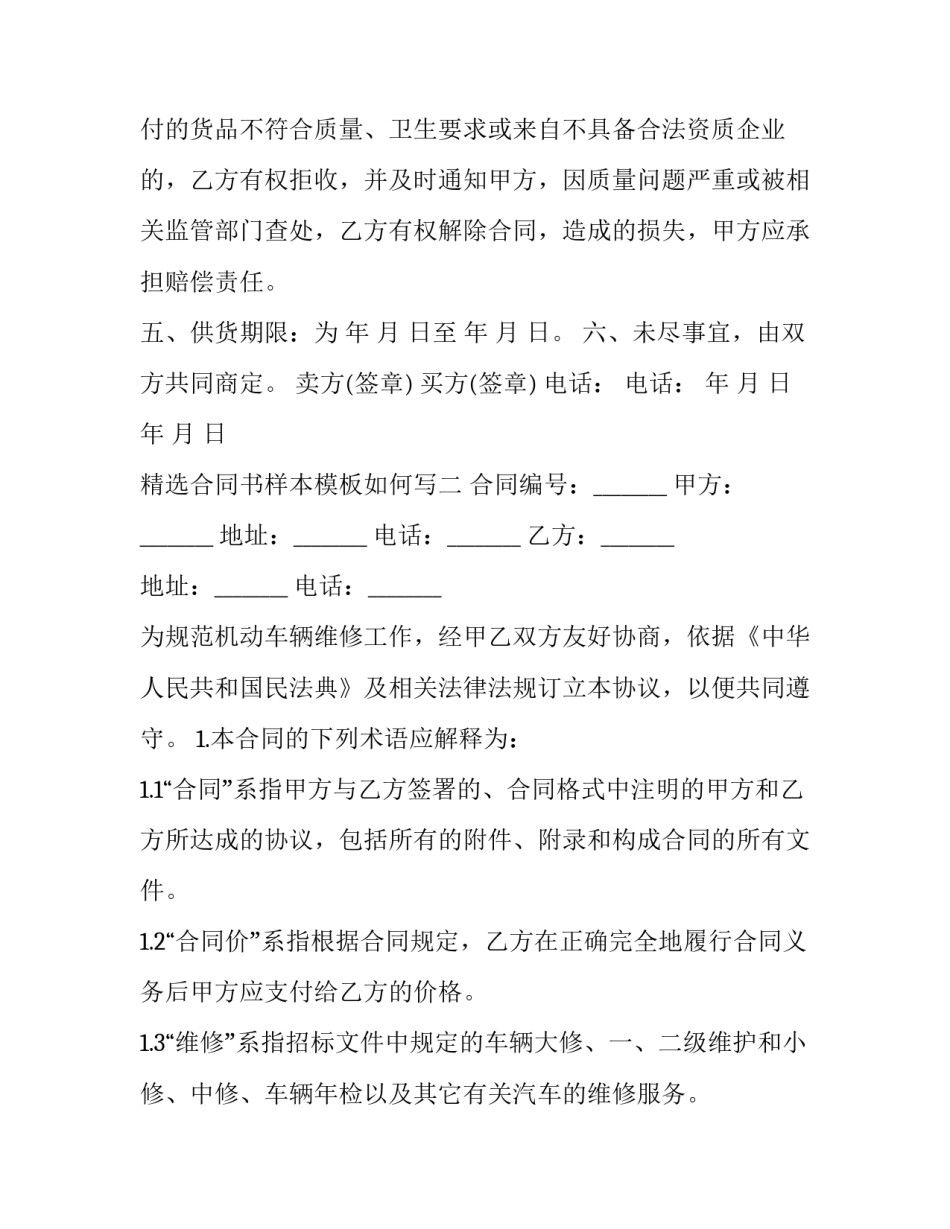 合同书样本模板如何写 合同书样本甲方乙方 模板(七篇)_第2页