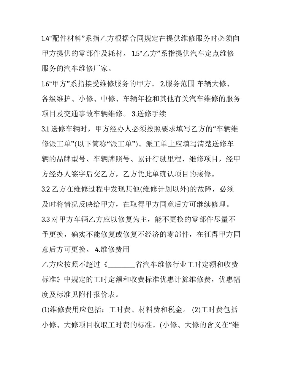 合同书样本模板如何写 合同书样本甲方乙方 模板(七篇)_第3页