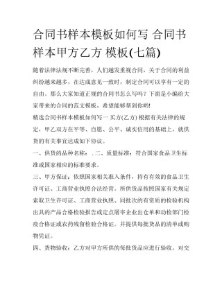 合同书样本模板如何写 合同书样本甲方乙方 模板(七篇)