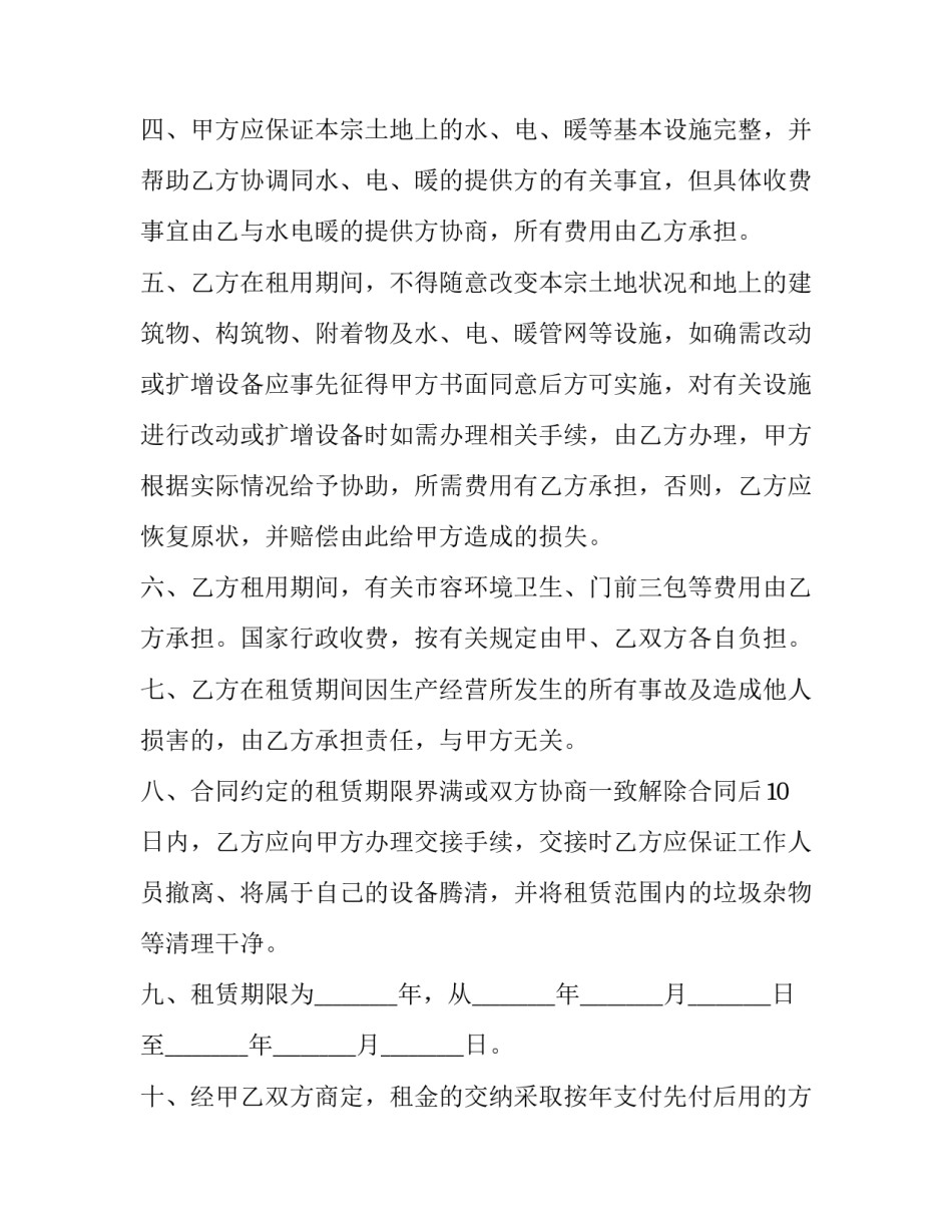 最新个人租赁合同印花税 个人租赁合同电子版下载免费(十五篇)_第2页