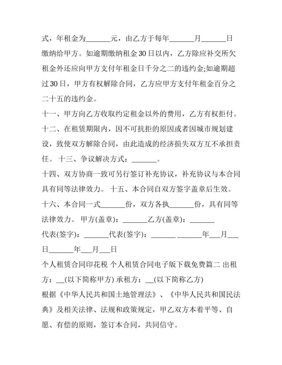 最新个人租赁合同印花税 个人租赁合同电子版下载免费(十五篇)_第3页