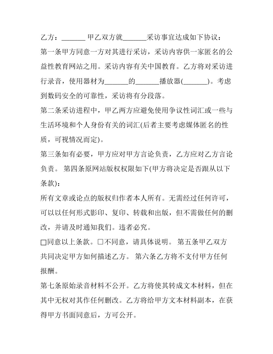 2023年公益性教育网站采访合同书(4篇)_第3页