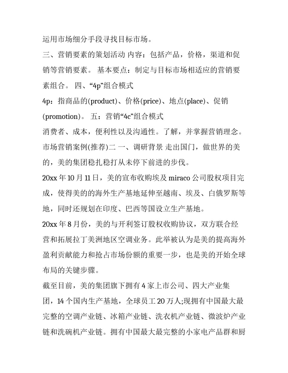 市场营销案例 市场营销案例分析报告封面(5篇)_第2页