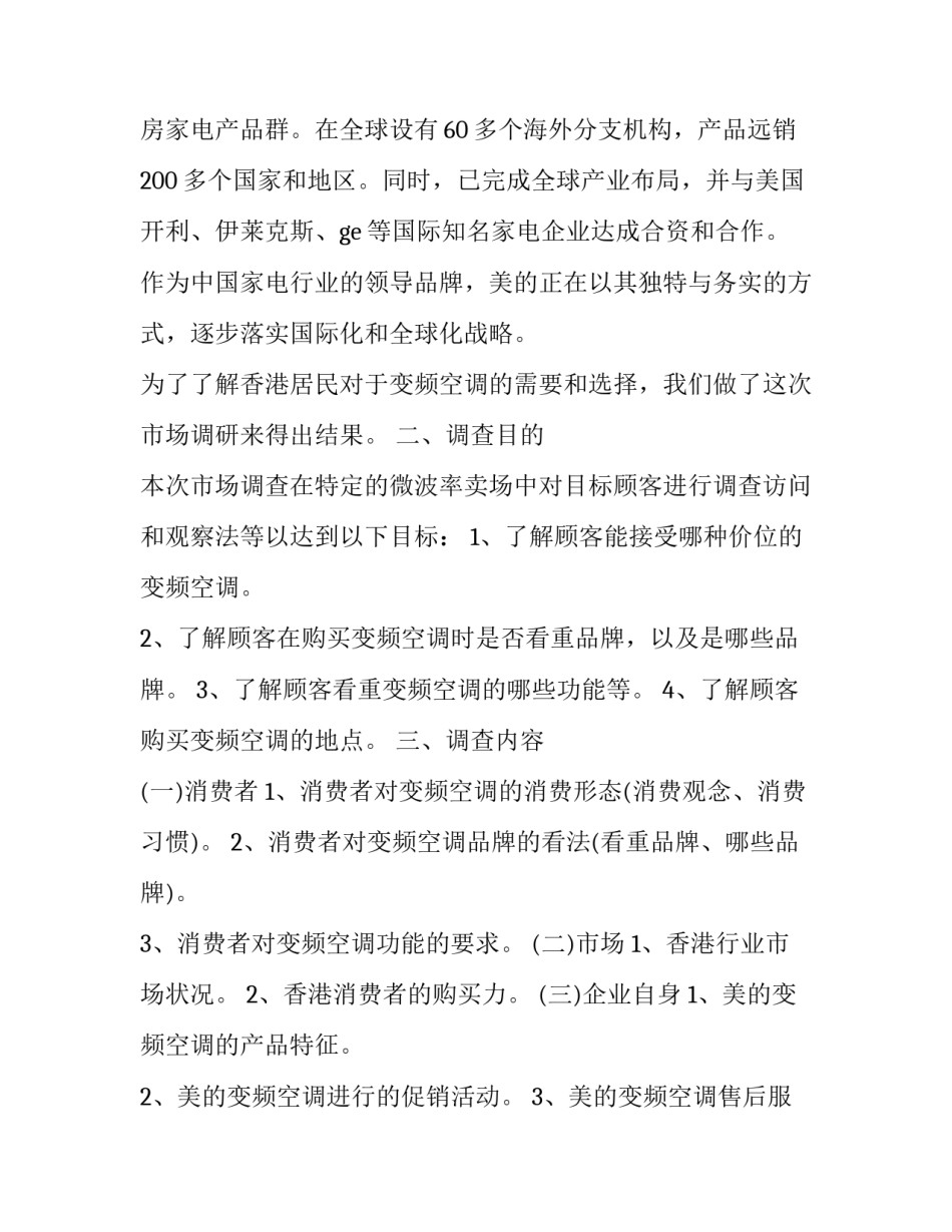 市场营销案例 市场营销案例分析报告封面(5篇)_第3页