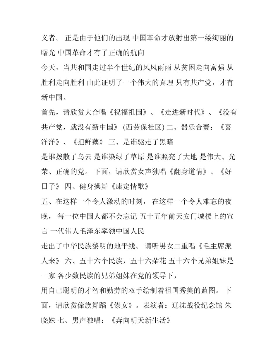 七一晚会活动方案简短 七一文艺晚会活动方案(5篇)_第3页