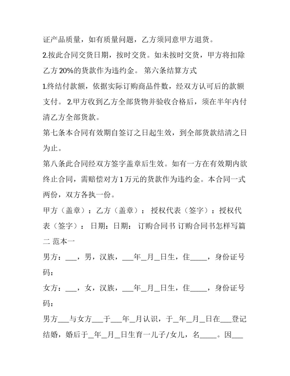 订购合同书 订购合同书怎样写(14篇)_第2页
