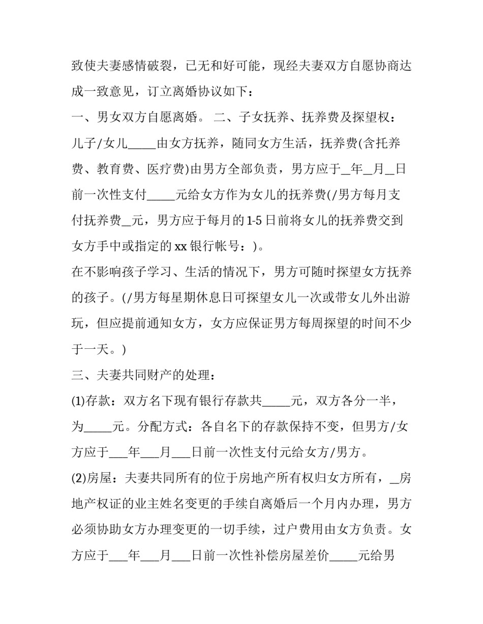 订购合同书 订购合同书怎样写(14篇)_第3页