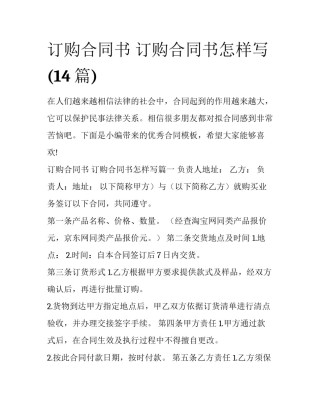 订购合同书 订购合同书怎样写(14篇)