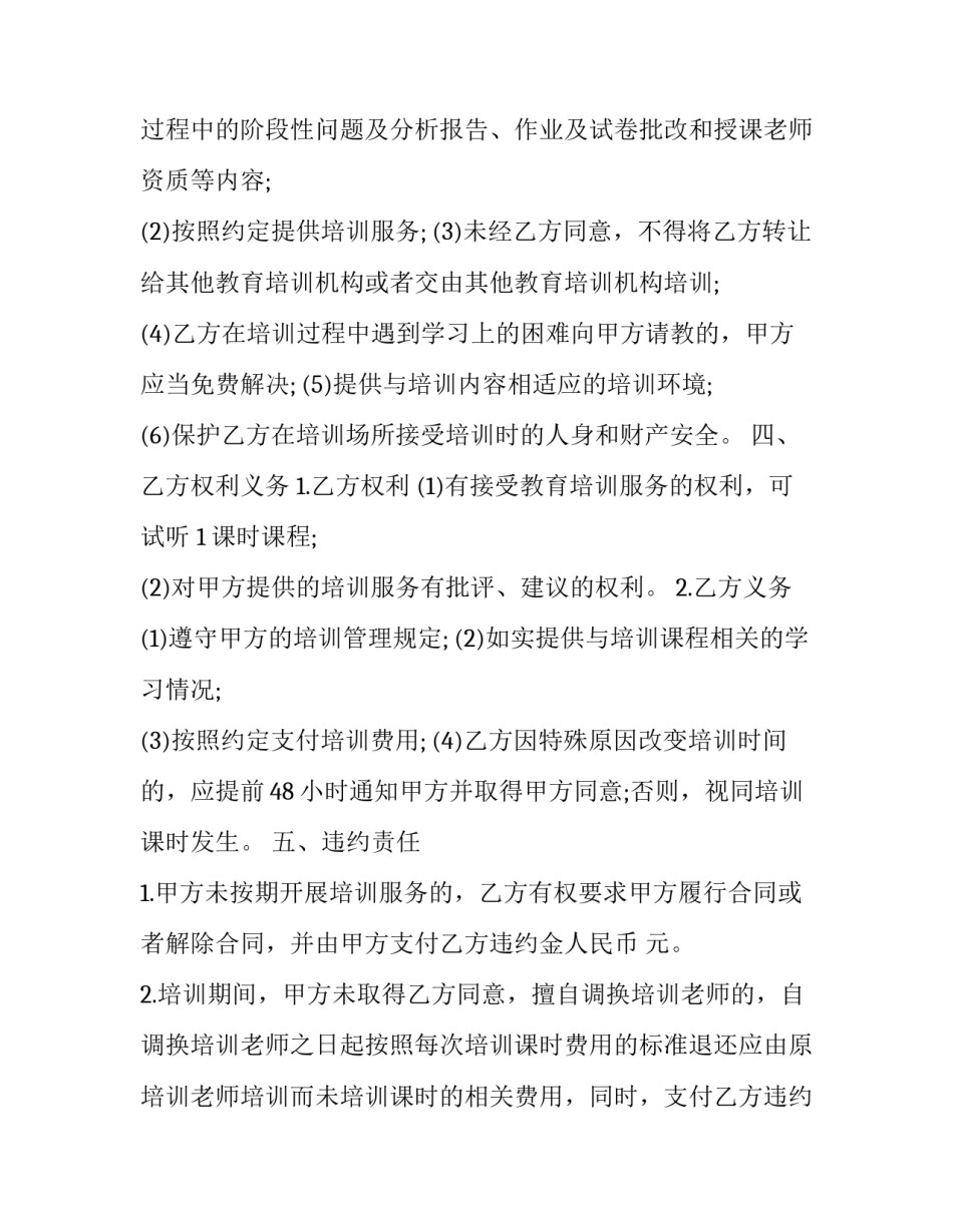 培训服务合同 培训服务合同印花税(14篇)_第2页