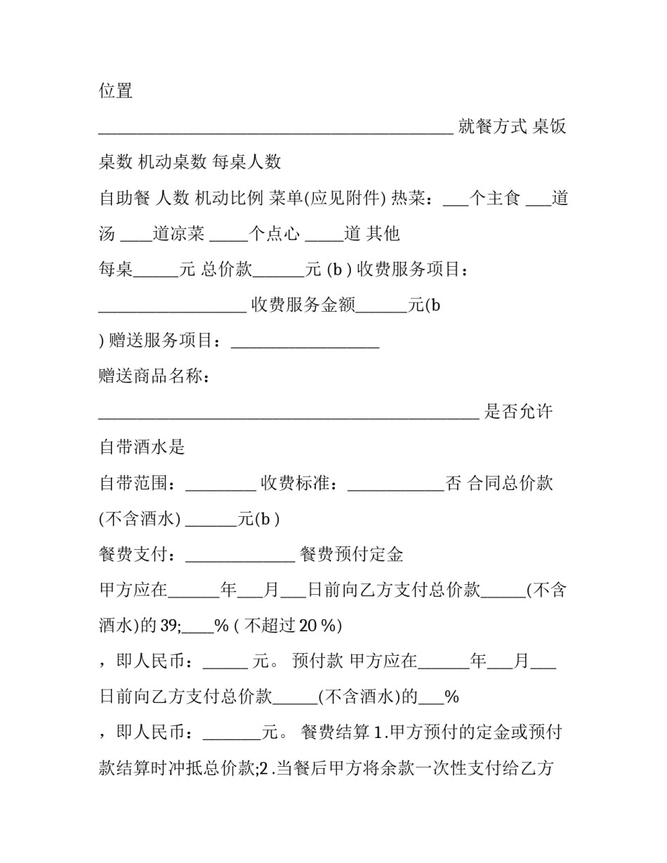 2023年中餐厅订餐服务合同 餐饮订餐合同(十四篇)_第3页