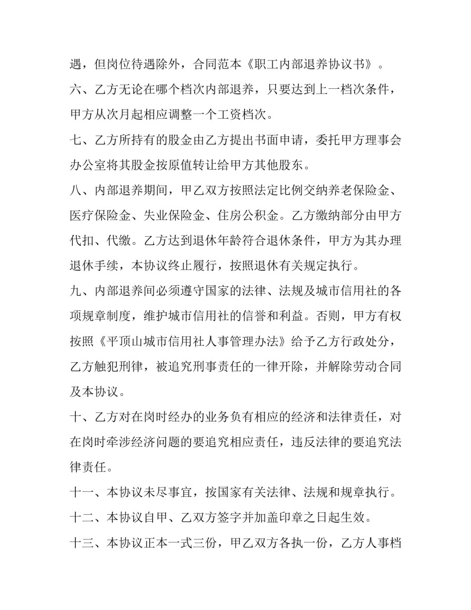 最新职工集体合同怎么签(三篇)_第2页