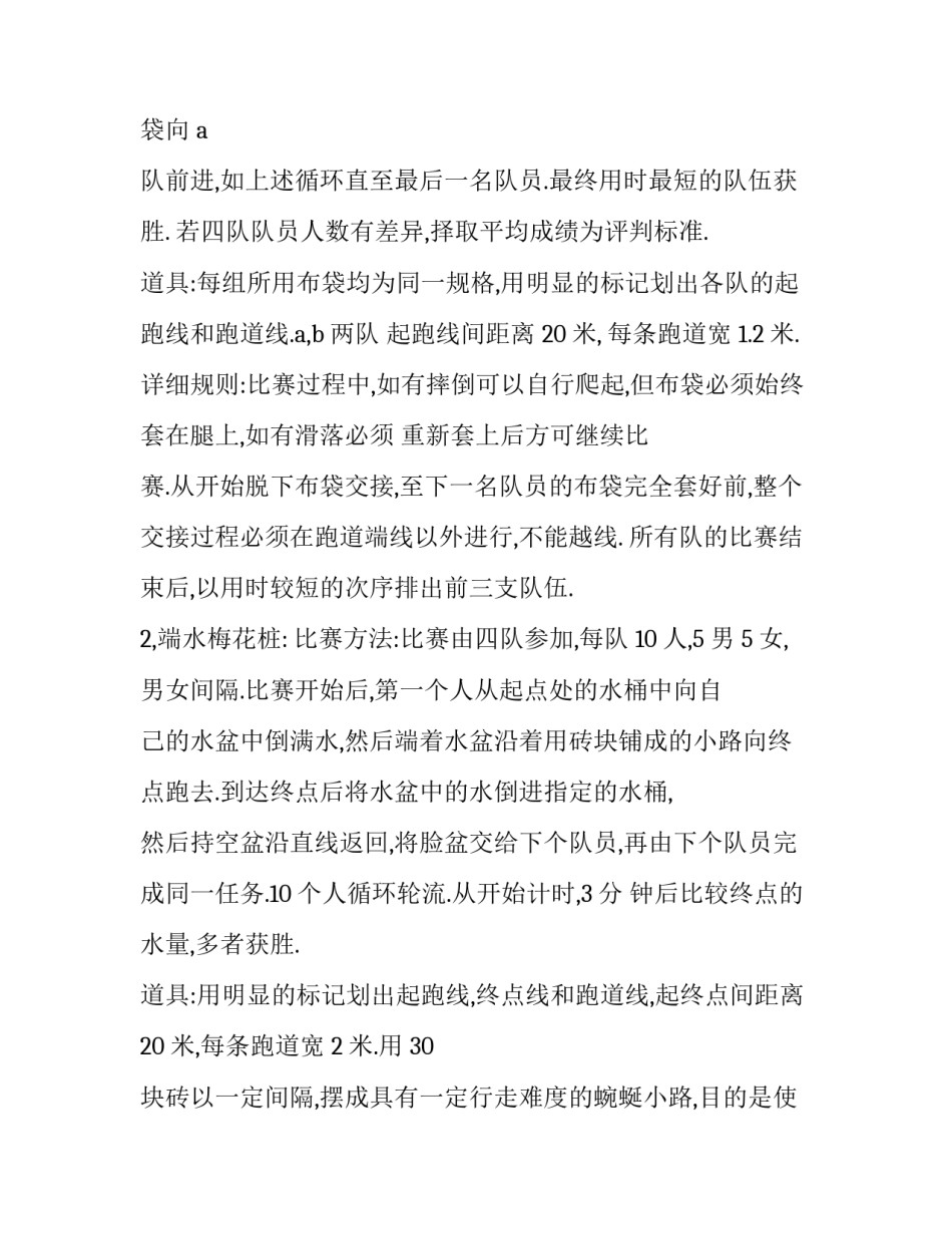 五一趣味运动会方案优质(5篇)_第2页