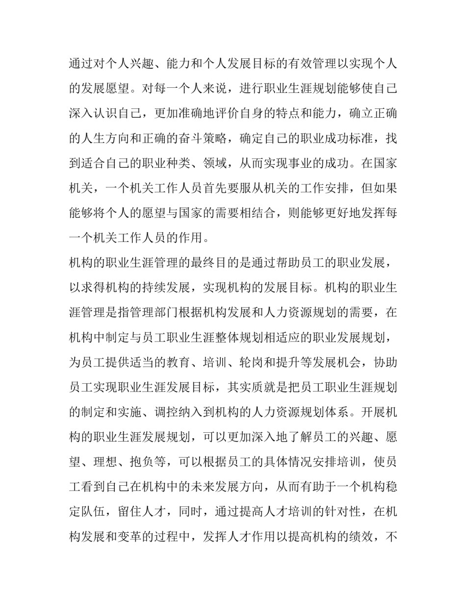【职业生涯管理和职业发展】职业生涯发展_第2页