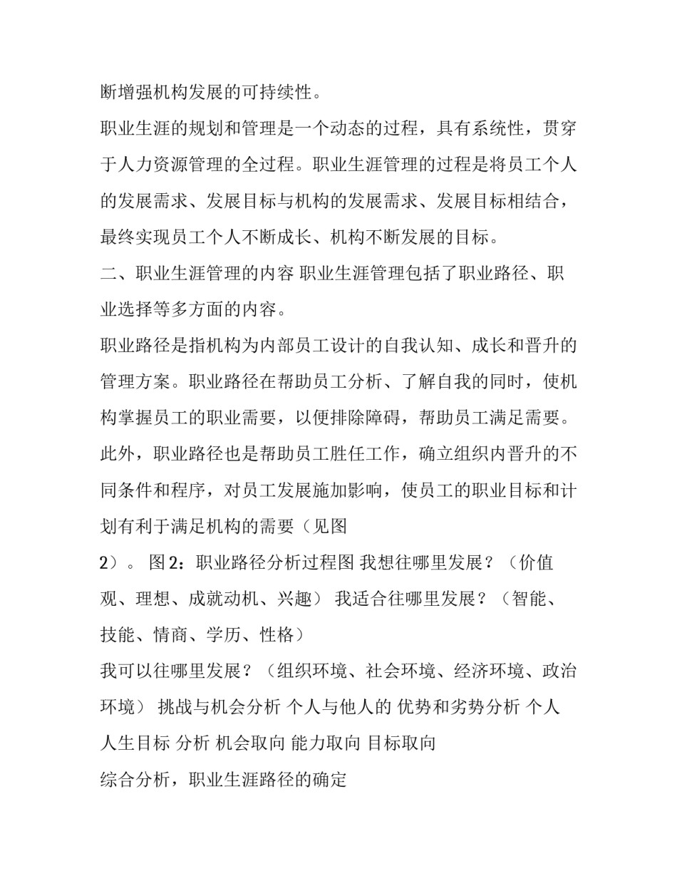 【职业生涯管理和职业发展】职业生涯发展_第3页