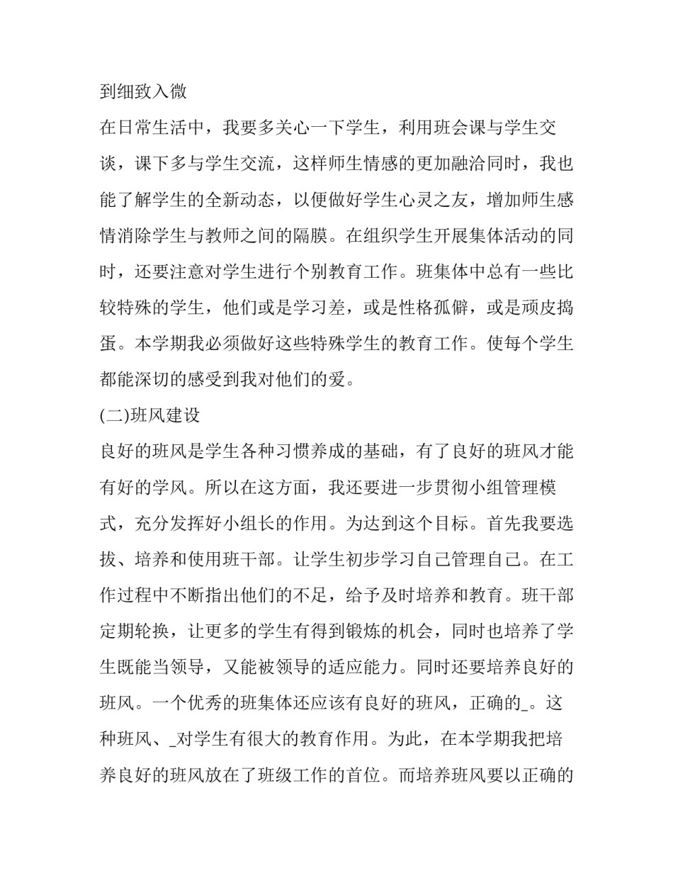 小学的班主任工作计划精辟语句(五篇)_第2页