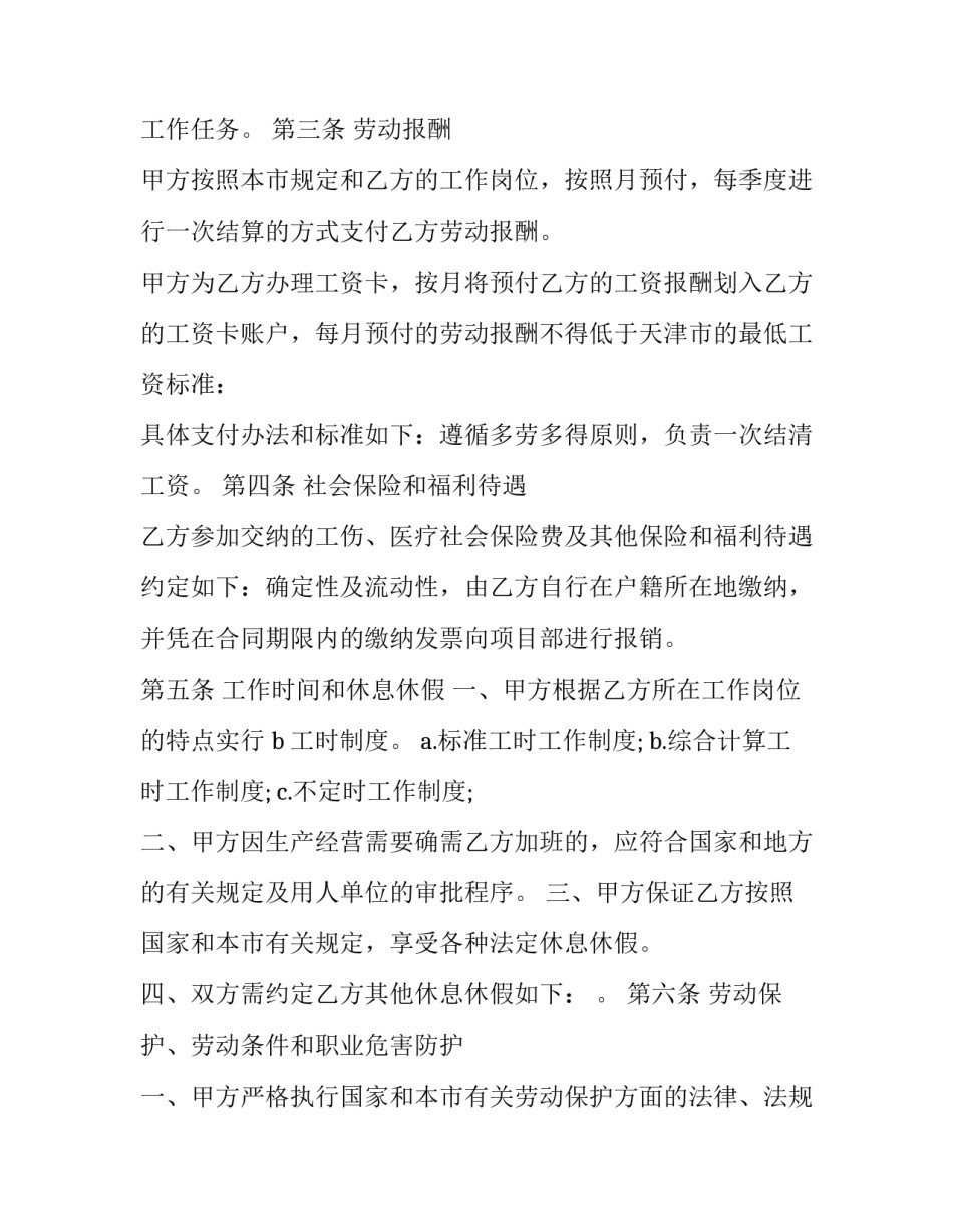 劳务服务合同 劳务服务合同范本(14篇)_第2页