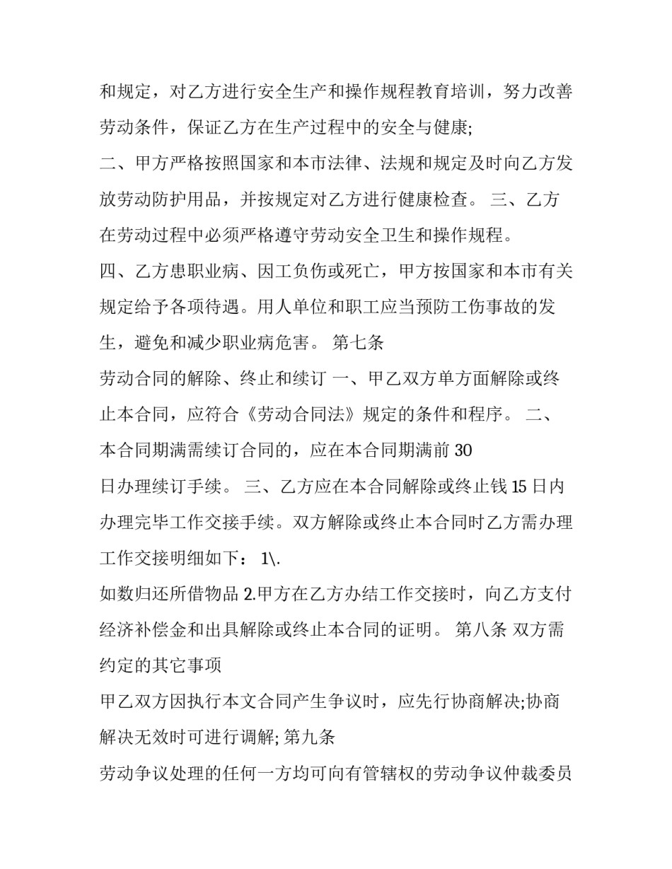 劳务服务合同 劳务服务合同范本(14篇)_第3页