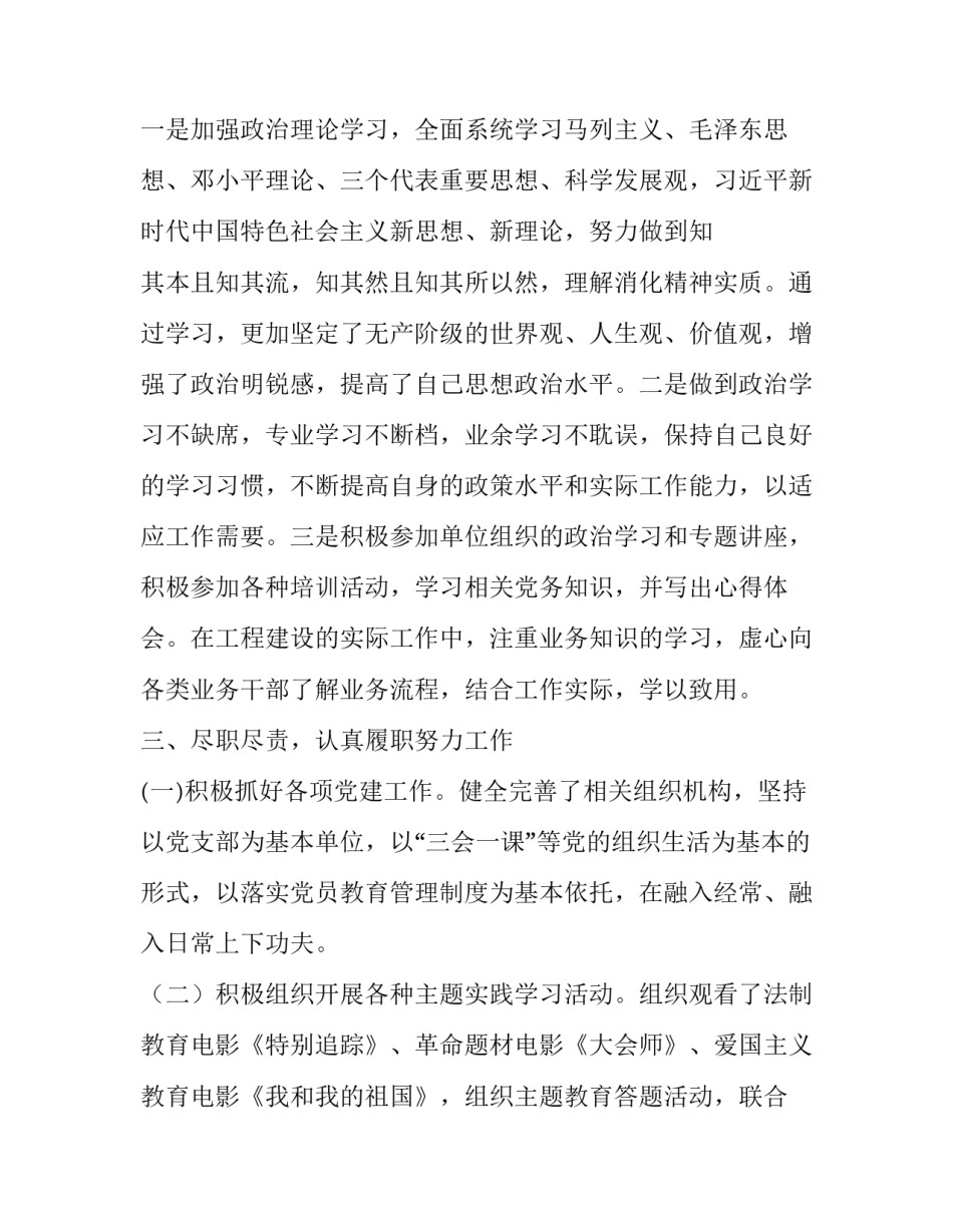 [优秀党务工作者事迹材料] 2019年党务工作者先进事迹_第2页
