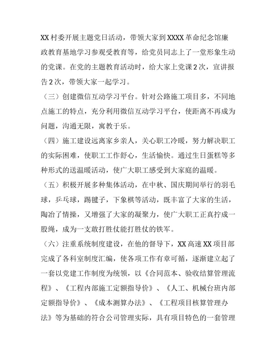 [优秀党务工作者事迹材料] 2019年党务工作者先进事迹_第3页
