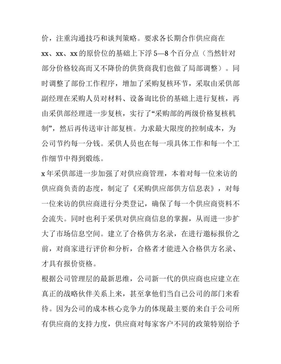 2023年采购部简单年终总结 采购部年终总结及来年计划(九篇)_第2页
