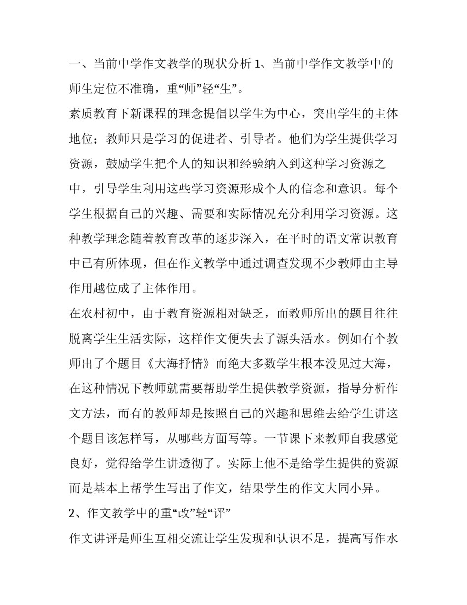 当前中学作文教学的现状分析与对策研究 中学思政课现状对策论文_第2页