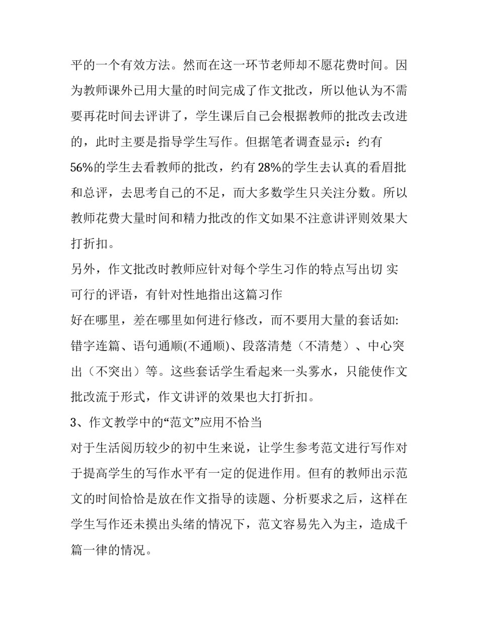 当前中学作文教学的现状分析与对策研究 中学思政课现状对策论文_第3页