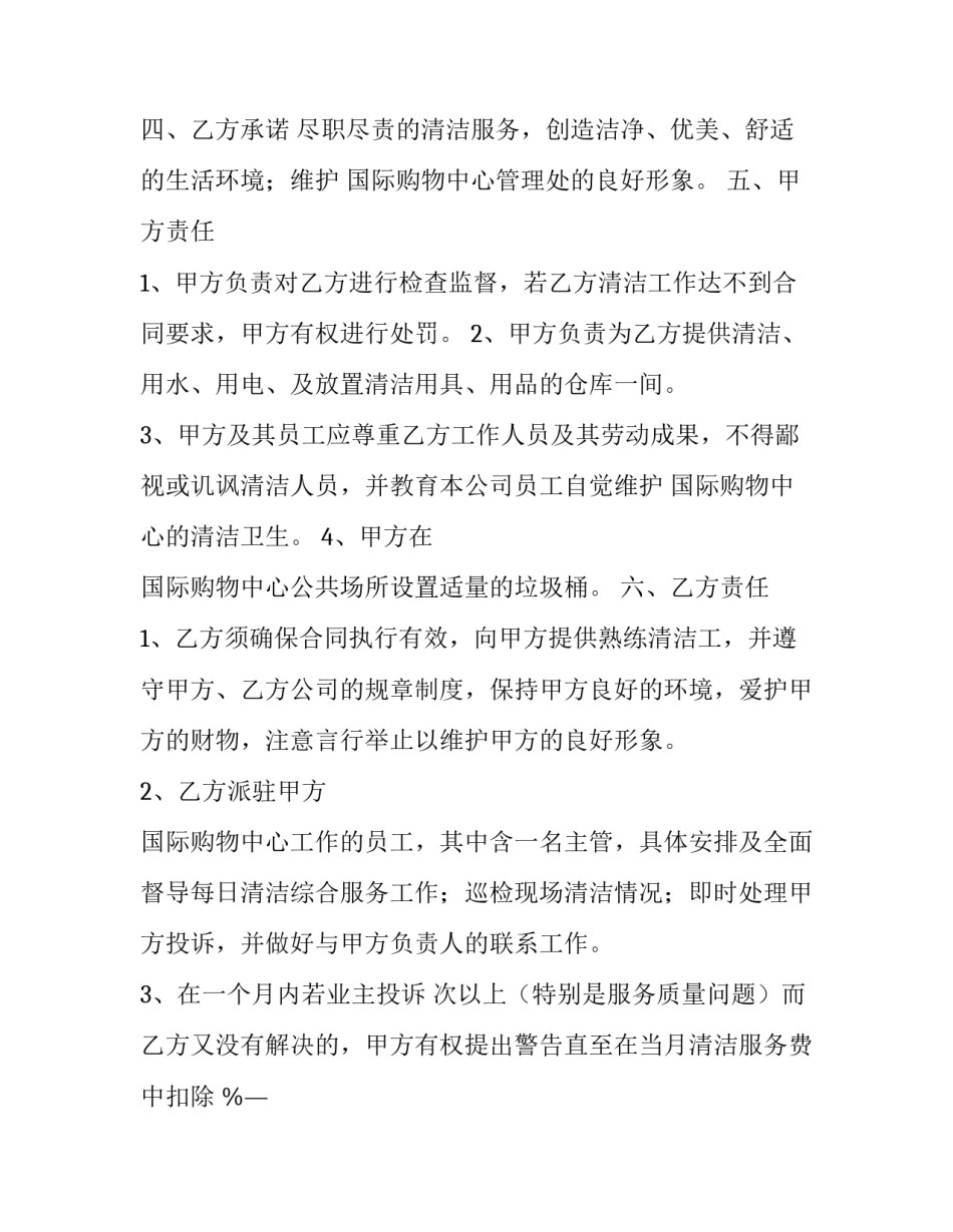 购物中心清洁服务合同书 购物中心保洁作业流程(十五篇)_第2页
