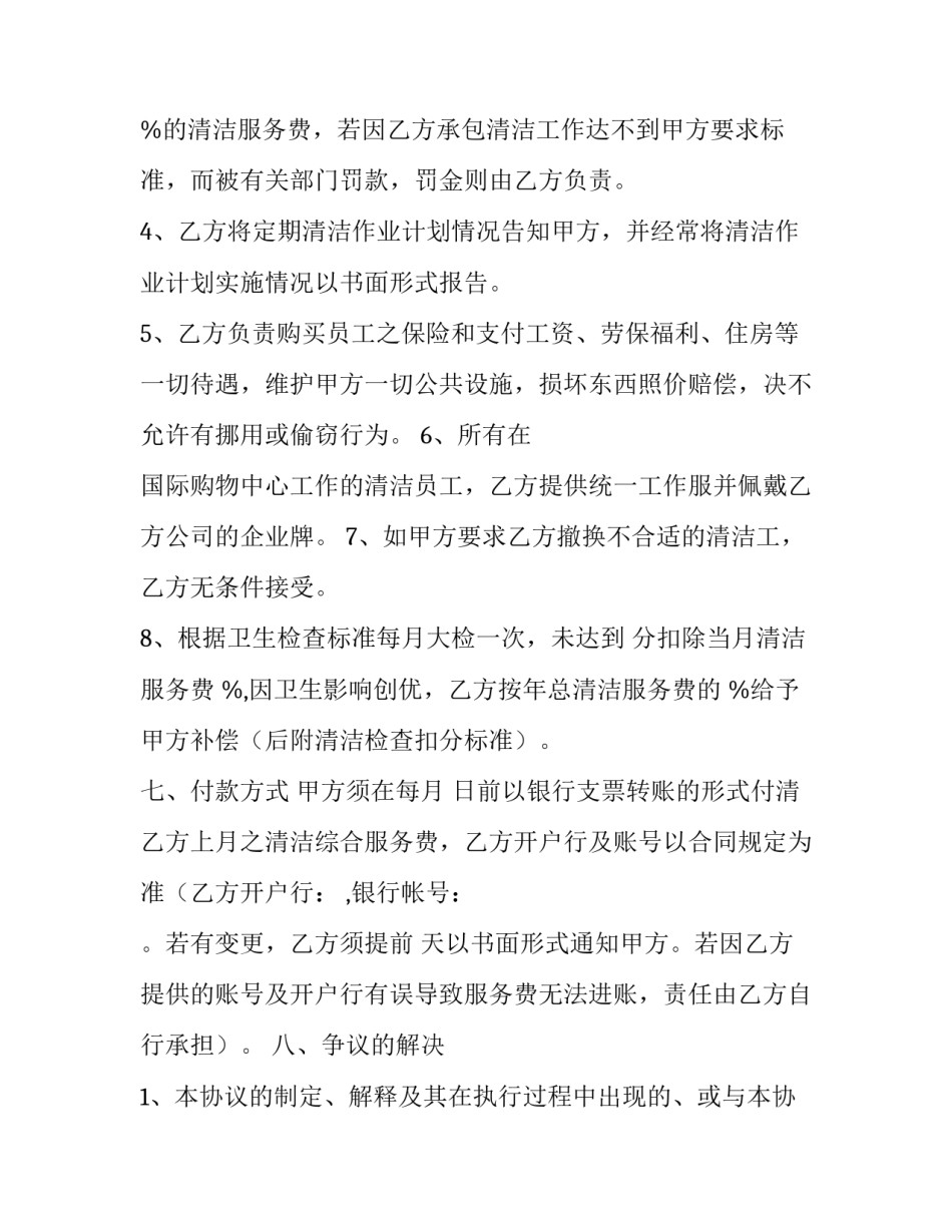 购物中心清洁服务合同书 购物中心保洁作业流程(十五篇)_第3页