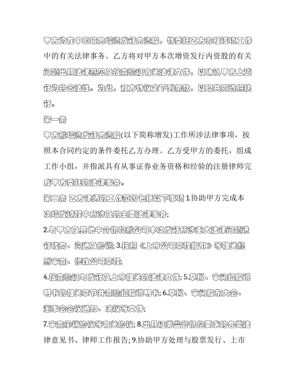 2023年法律服务协议书 法律服务所合伙协议书(12篇)_第2页