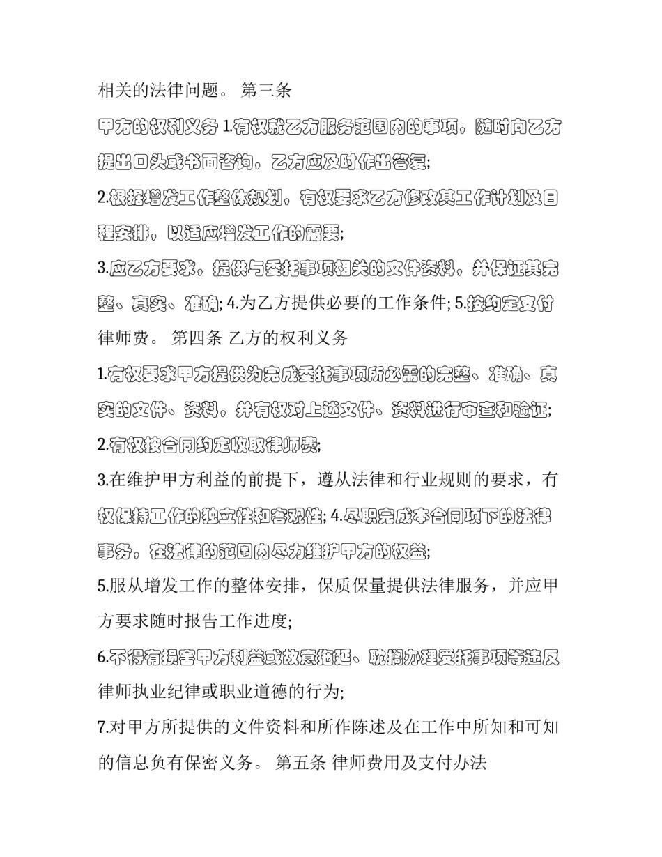 2023年法律服务协议书 法律服务所合伙协议书(12篇)_第3页