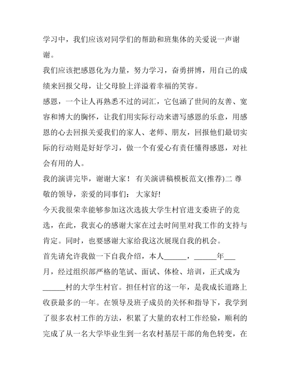 演讲稿模板范文 演讲文稿范文(四篇)_第2页