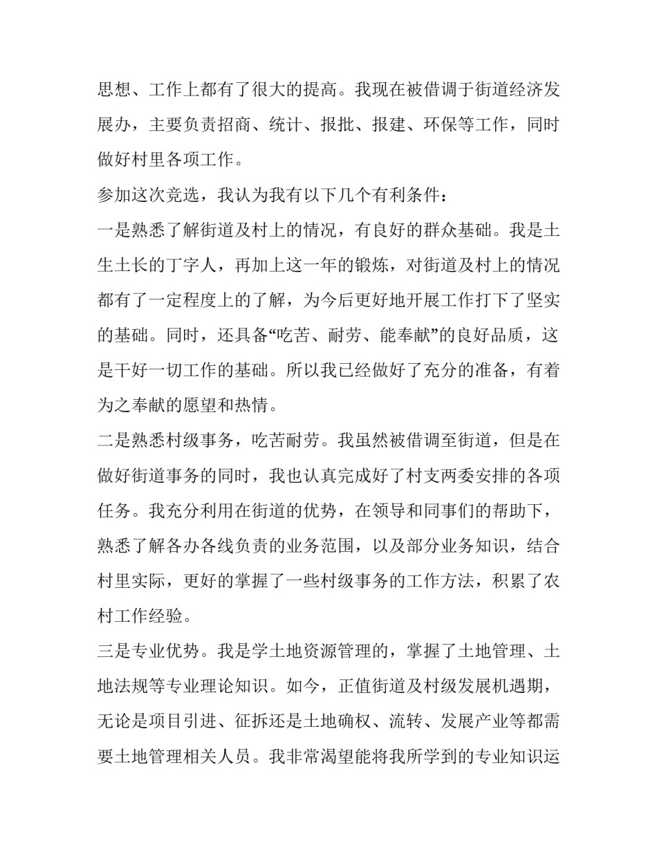 演讲稿模板范文 演讲文稿范文(四篇)_第3页