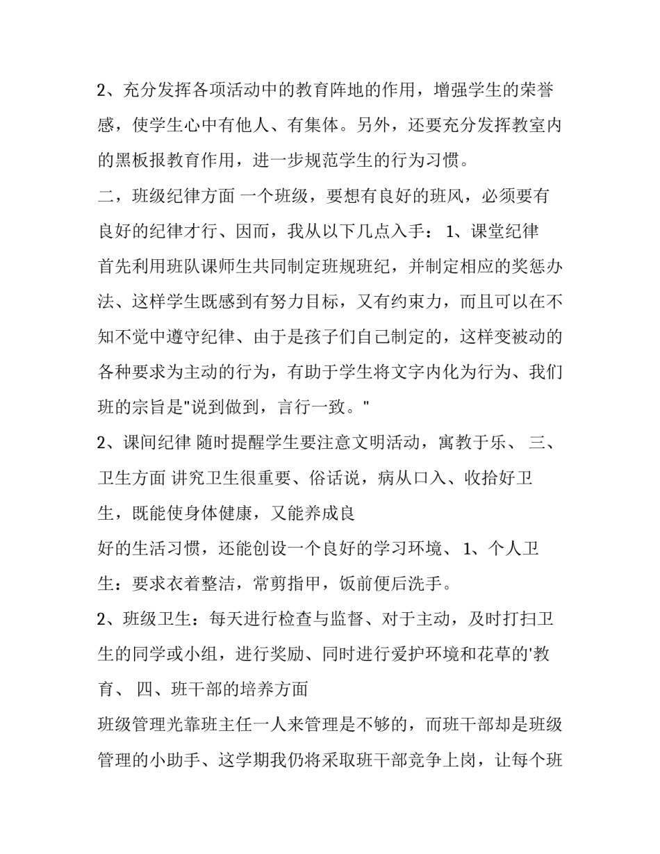 小学班主任的工作计划 最新小学班主任工作计划(7篇)_第2页