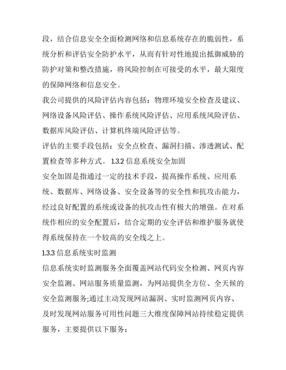 网络信息安全维护服务协议 保障信息网络安全(三篇)_第3页