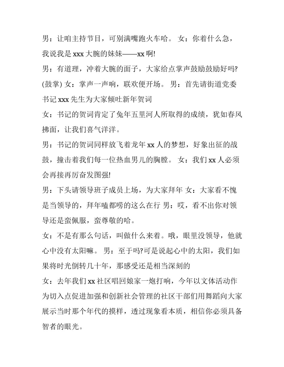 最新迎新年晚会主持稿(15篇)_第2页
