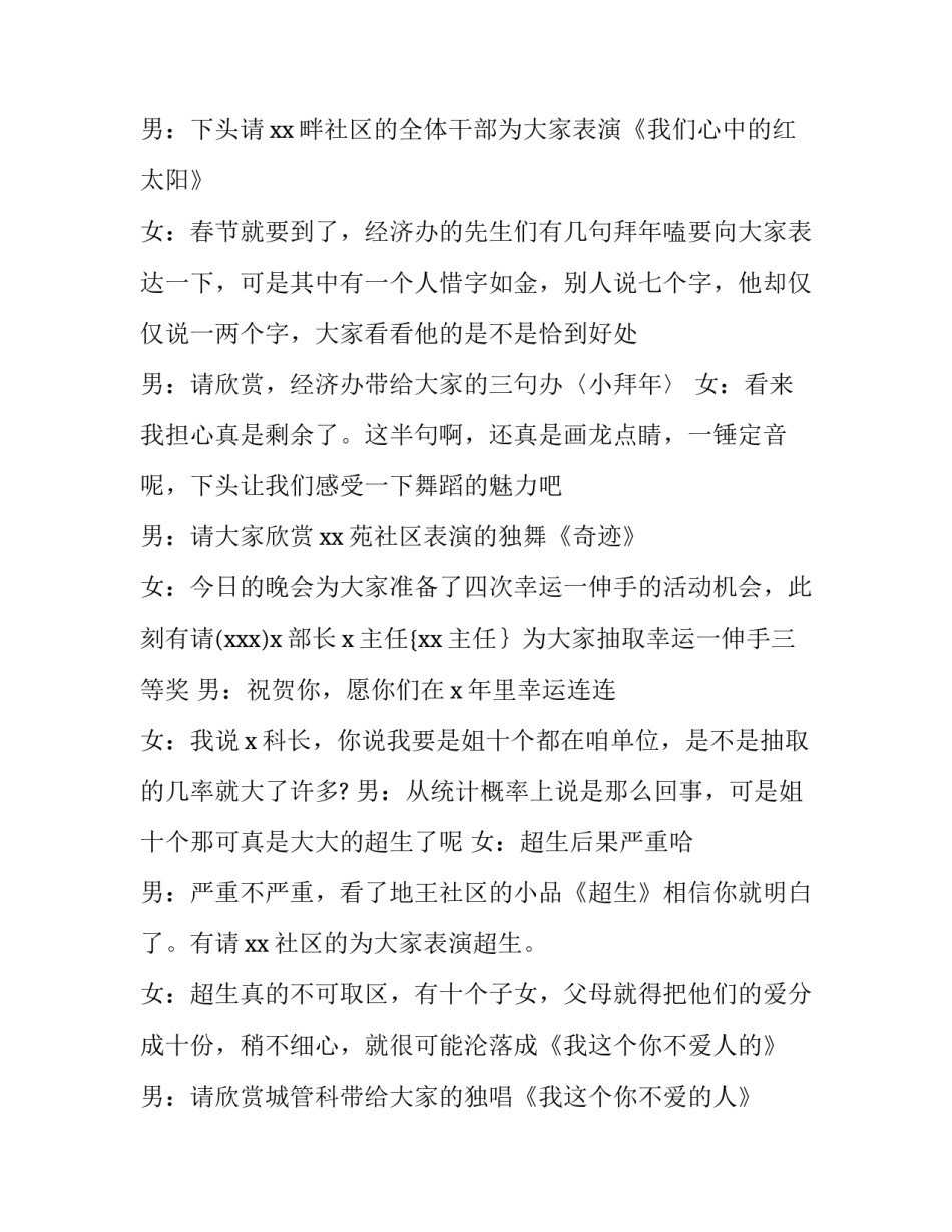 最新迎新年晚会主持稿(15篇)_第3页