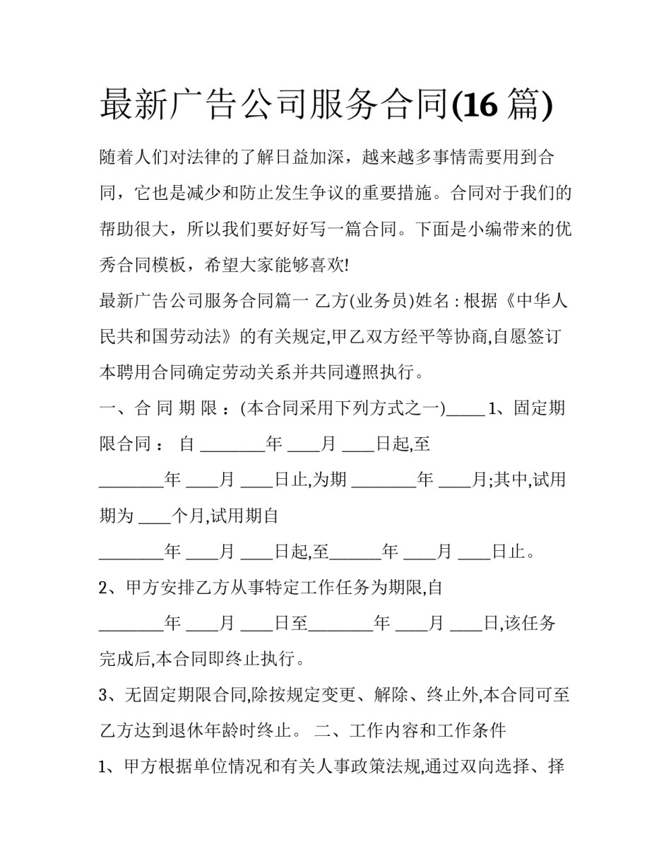 最新广告公司服务合同(16篇)_第1页