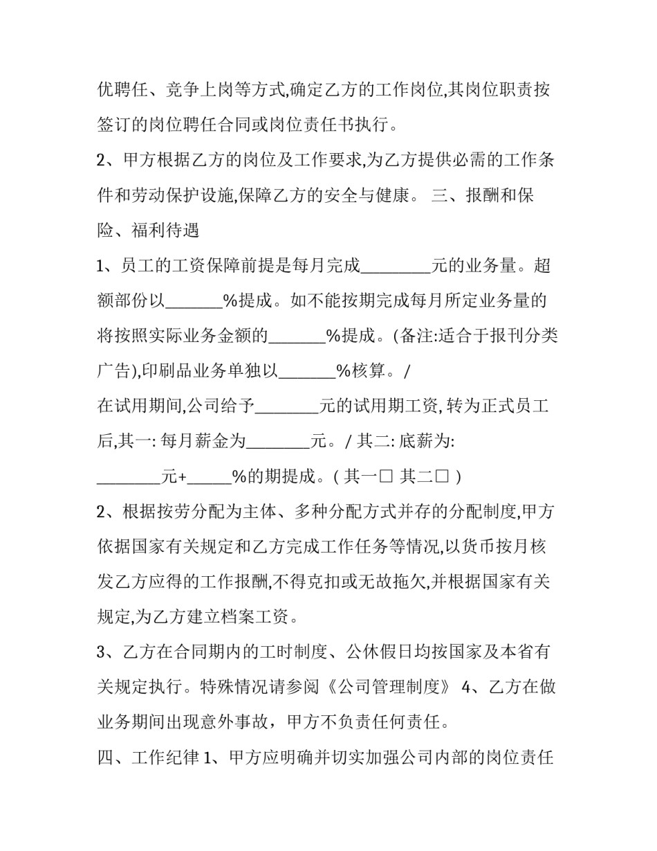 最新广告公司服务合同(16篇)_第2页