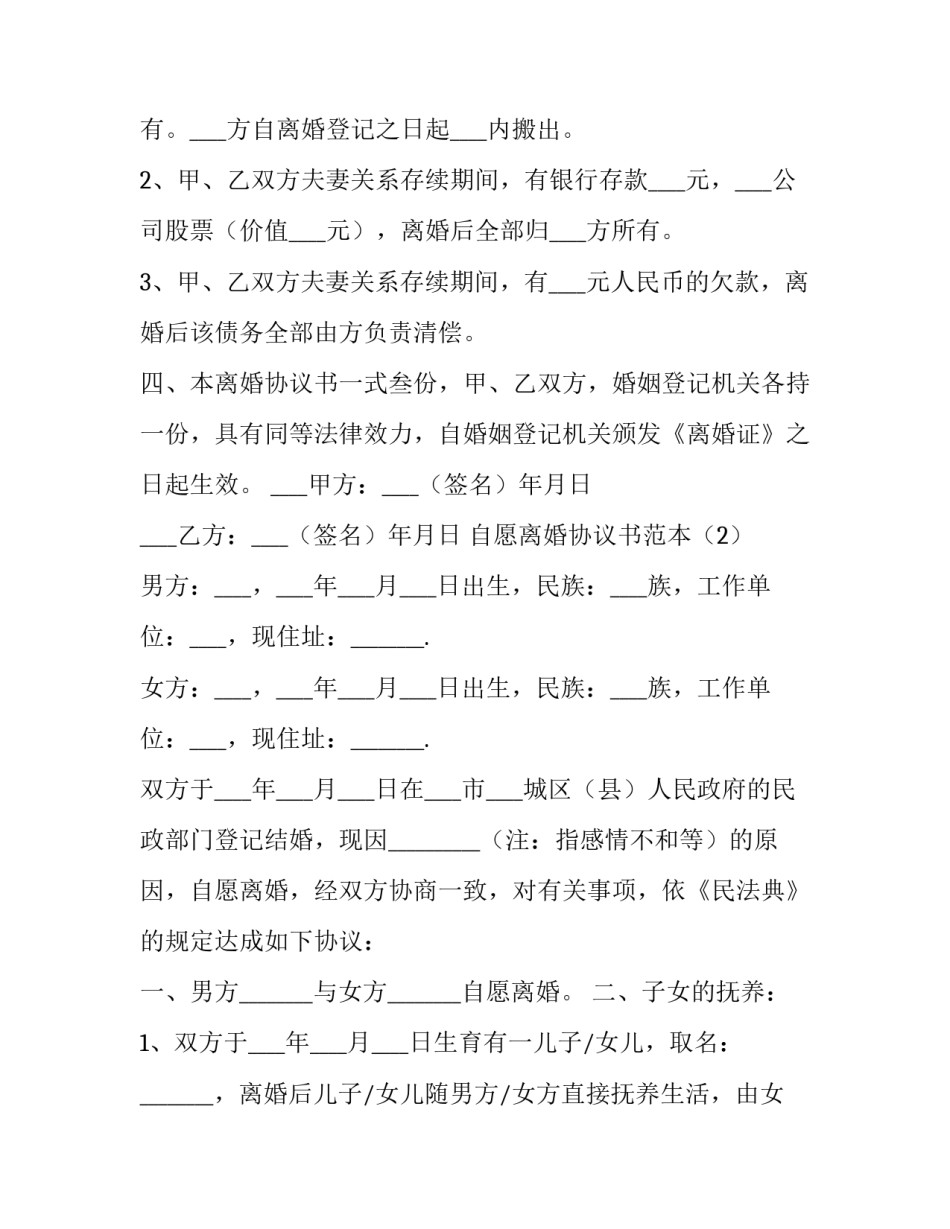 2023年男方婚内出轨离婚协议书 2023年男方婚内出轨离婚协议书怎么写(三篇)_第3页