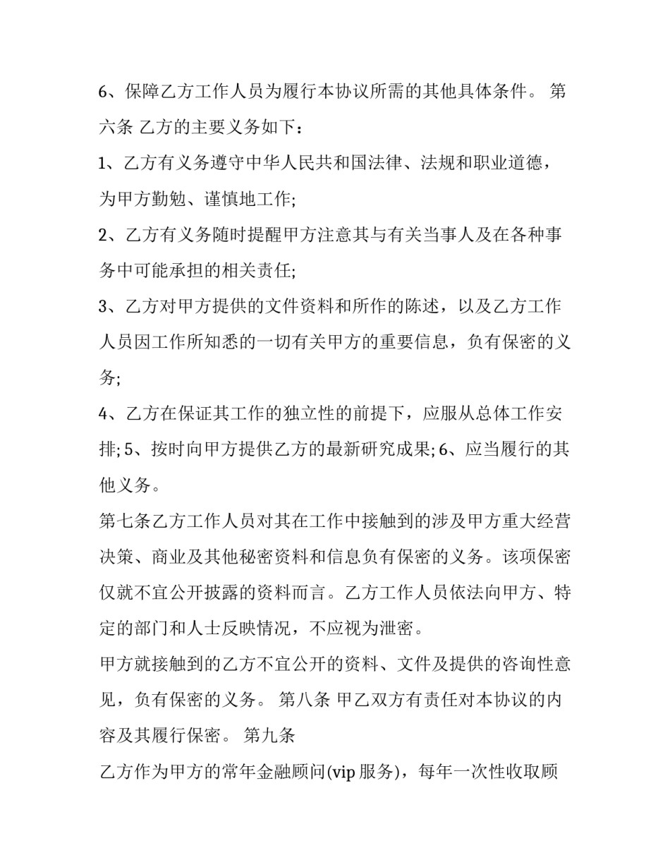 2023年餐饮顾问服务合同 餐饮管理咨询服务合同(16篇)_第3页