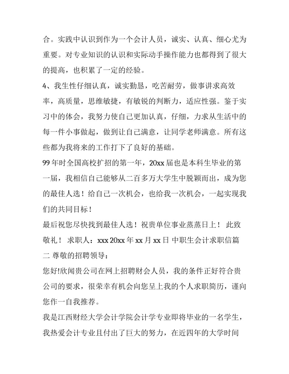 中职生会计求职信(六篇)_第2页
