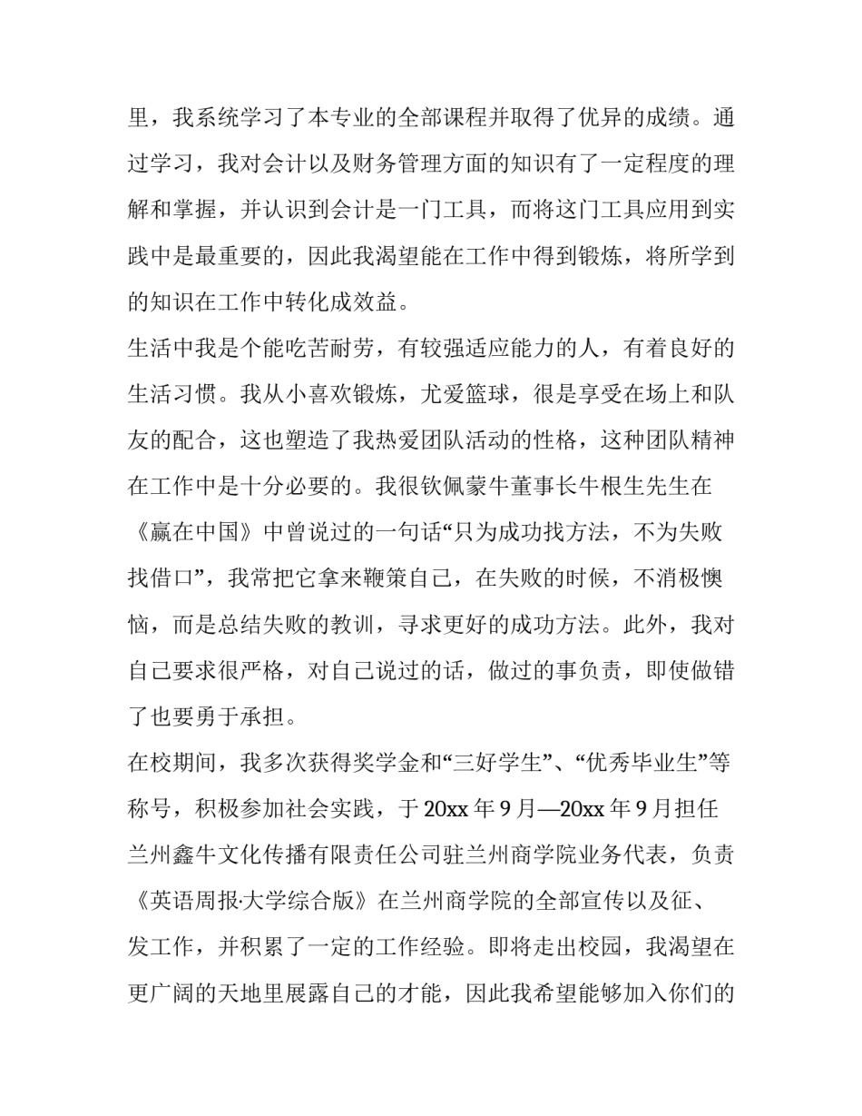 中职生会计求职信(六篇)_第3页