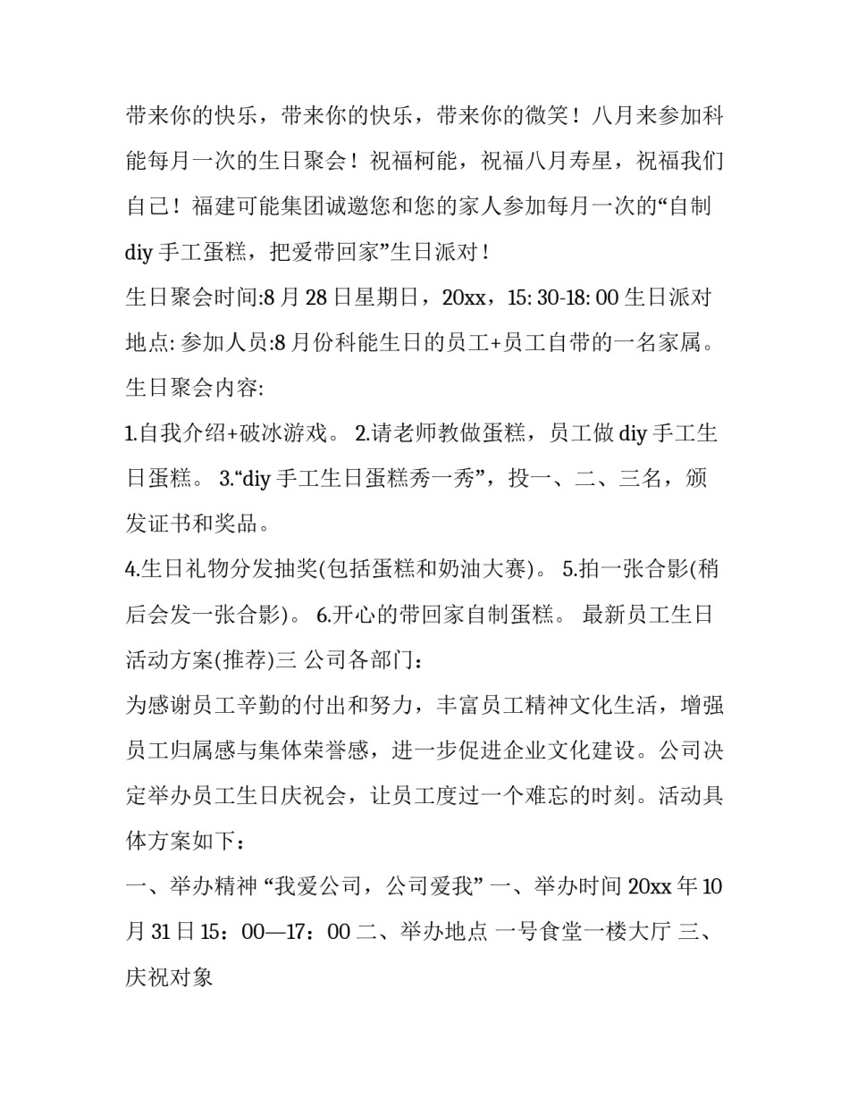 员工生日活动方案 员工生日活动方案背景(7篇)_第2页