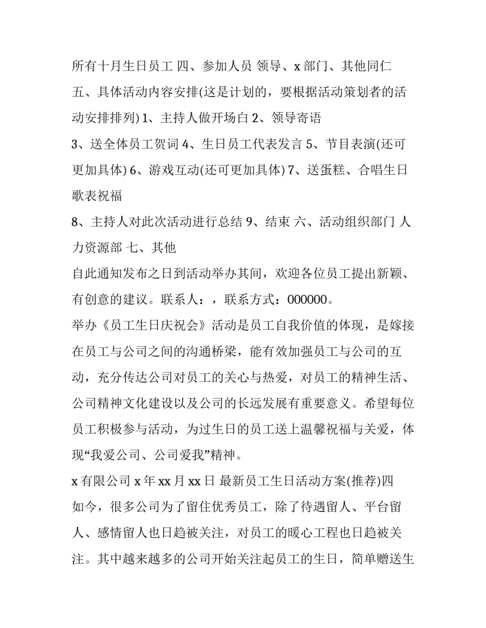 员工生日活动方案 员工生日活动方案背景(7篇)_第3页