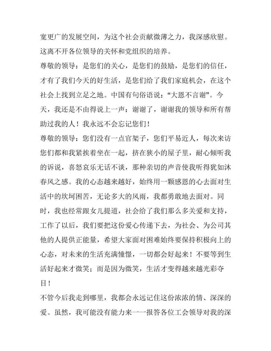 公司对公司感谢信 公司对公司感谢信人称(12篇)_第2页