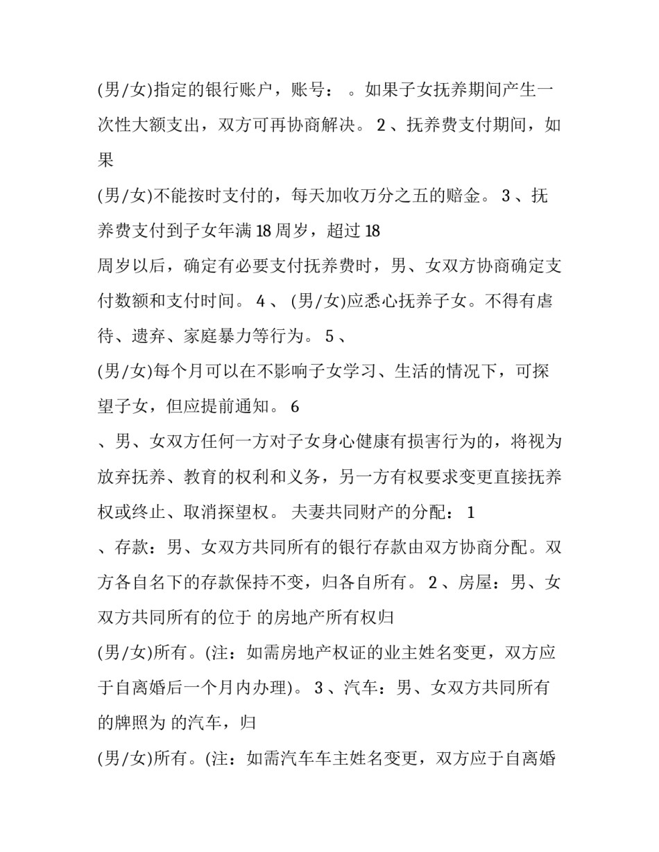 2023年无财产无债务无子女离婚协议书(十六篇)_第2页