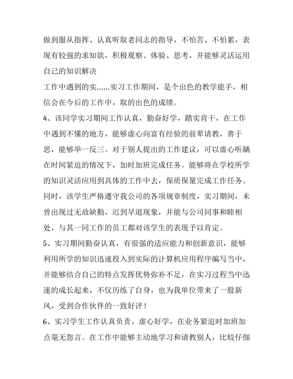  [顶岗实习报告评语] _第2页