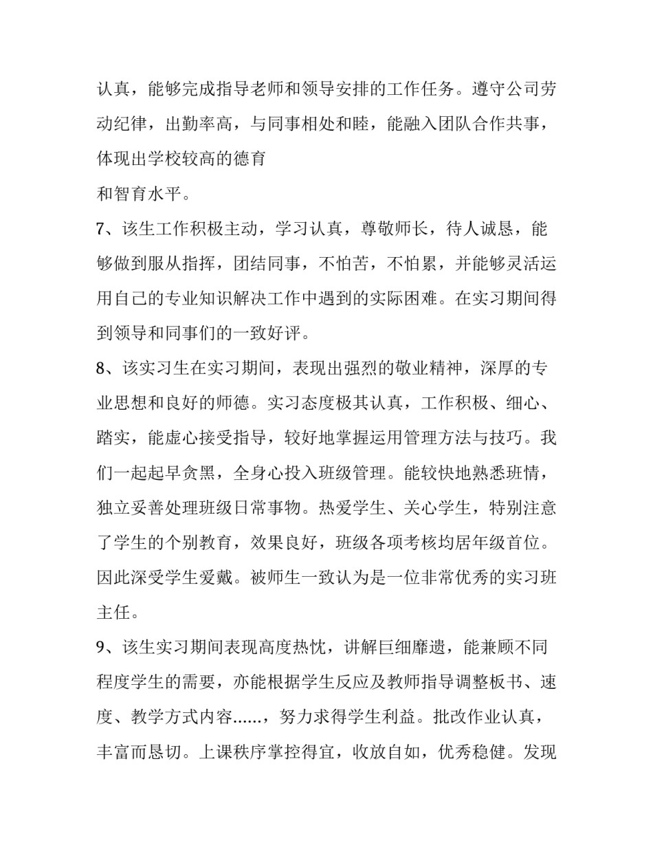  [顶岗实习报告评语] _第3页