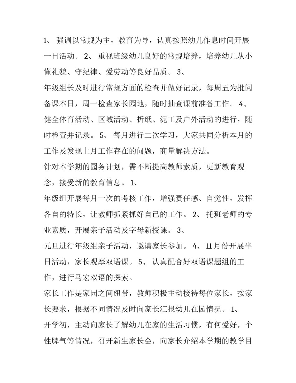 最新小班年级组工作计划总结 小班年级组工作计划春季(十五篇)_第2页